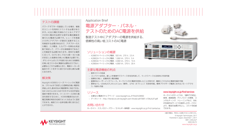 電源アダプター・パネル・テストのためのAC電源を供給